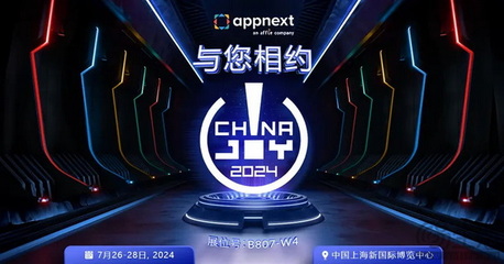 Appnext再續華章 數字廣告新生態亮相2024 ChinaJoy BTOB