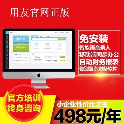 用友 好會計財務(wù)軟件 員工定位 客戶情況 項目核算 實時庫存 手機下單 一鍵報稅 財務(wù)核算 云產(chǎn)品圖片_高清圖_細節(jié)圖-暢捷通工作圈(個體經(jīng)營) -Hc360慧聰網(wǎng)