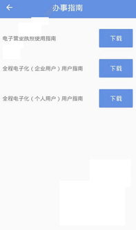 北京工商注冊(cè)app下載 北京工商注冊(cè) 安卓版v1.0.4