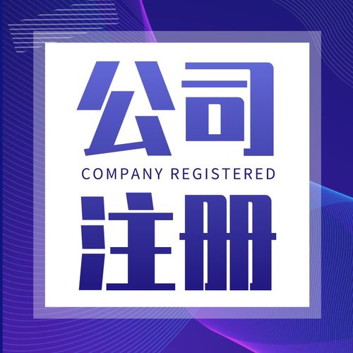 圖 辦理營(yíng)業(yè)執(zhí)照的代辦公司,注冊(cè)個(gè)人獨(dú)資企業(yè),營(yíng)業(yè)執(zhí)照注冊(cè) 廣州工商注冊(cè)