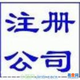 【電子產品公司在蘇州怎樣辦理注冊,需要哪些材料?】-吳中 吳中周邊易登網